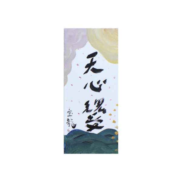 A012 - Heaven Gift